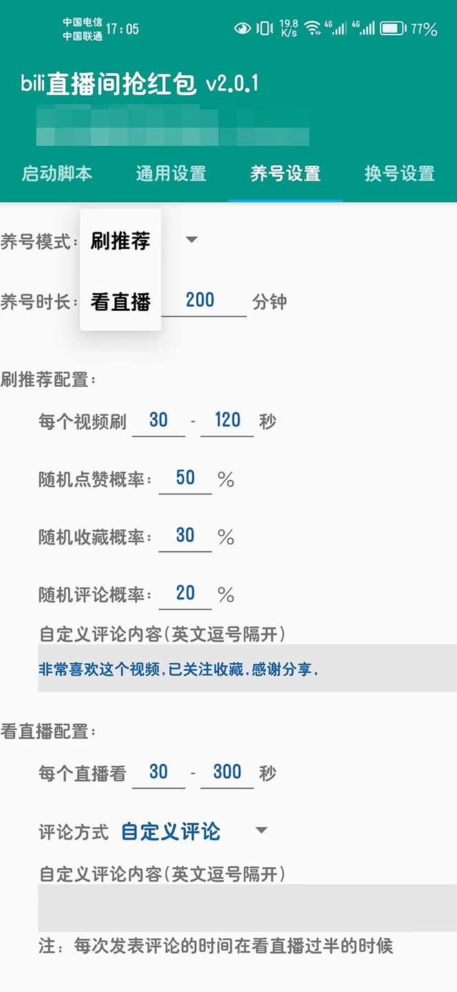 （6248期）最新哔哩直播间全自动抢红包挂机项目，单号5-10+【脚本+详细教程】