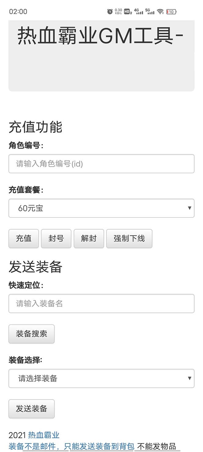 （5837期）热血霸业H5传奇手游搭建可开服变现 可搭建自己玩【内附源码+GM+教程】