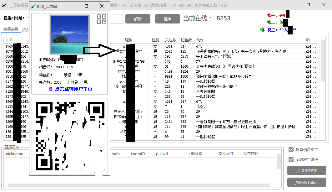 （5865期）引流必备-外面卖198斗音直播间弹幕监控脚本 精准采集快速截流【脚本+教程】