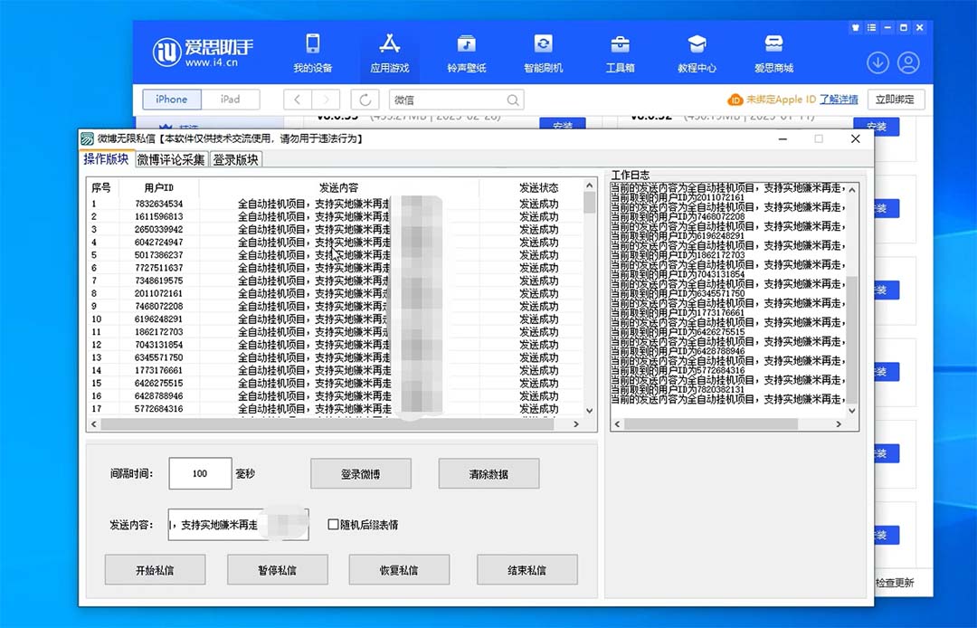 （6266期）外面收费998的最新微博无限私信软件 轻松日发十万条【群发脚本+使用教程】